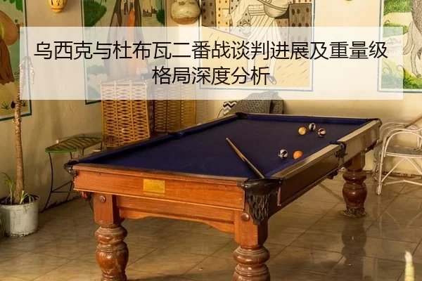 wu-xi-ke-yu-du-bu-wa-er-fan-zhan-tan-pan-jin-zhan-ji-zhong-liang-ji-ge-ju-shen-du-fen-xi-2-983.jpg